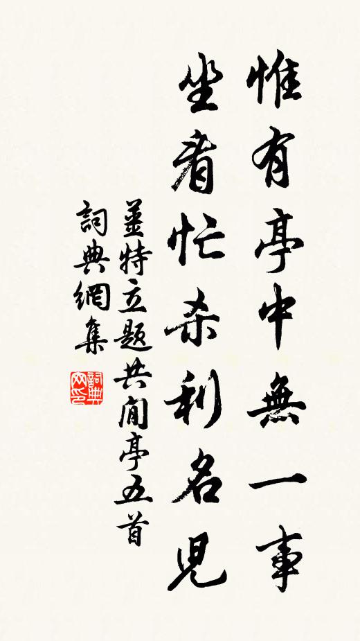 及今幸強健,不樂將何為 詩詞名句