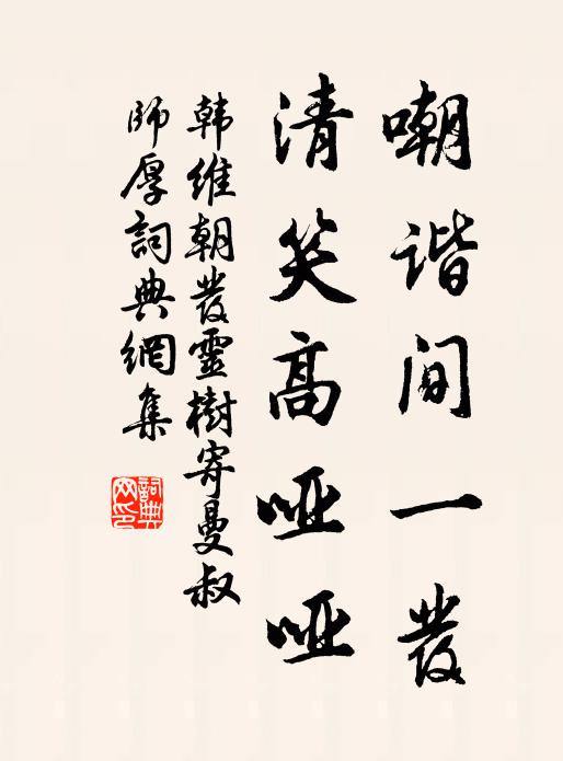 芙蓉天富貴，松竹月清奇 詩詞名句