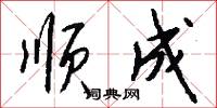 侄兒的意思_侄兒的解釋_國語詞典