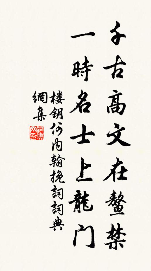 幽懷徯清話，豈不向君傾 詩詞名句