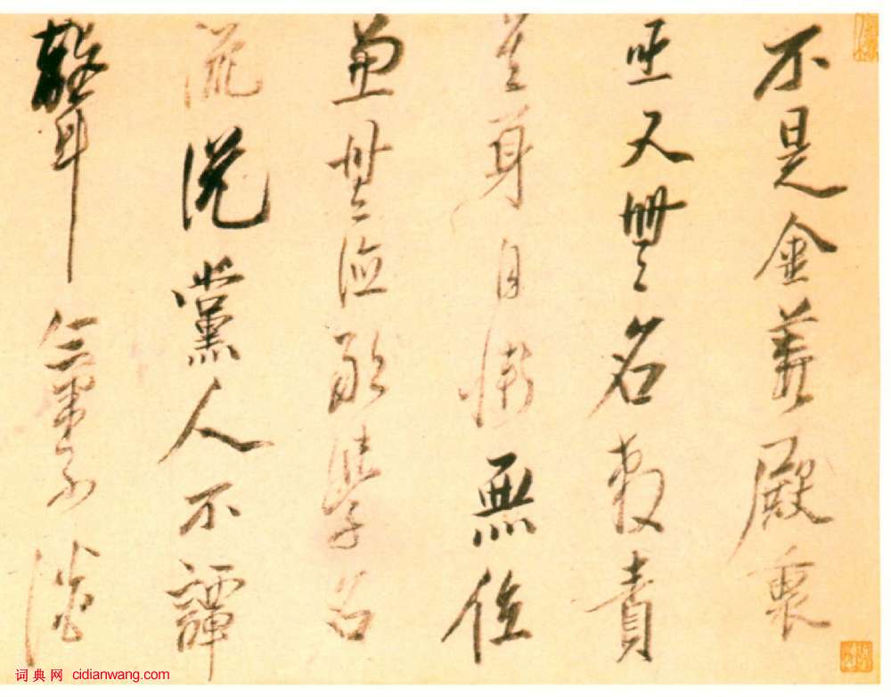 陳洪綬《行草詩卷》