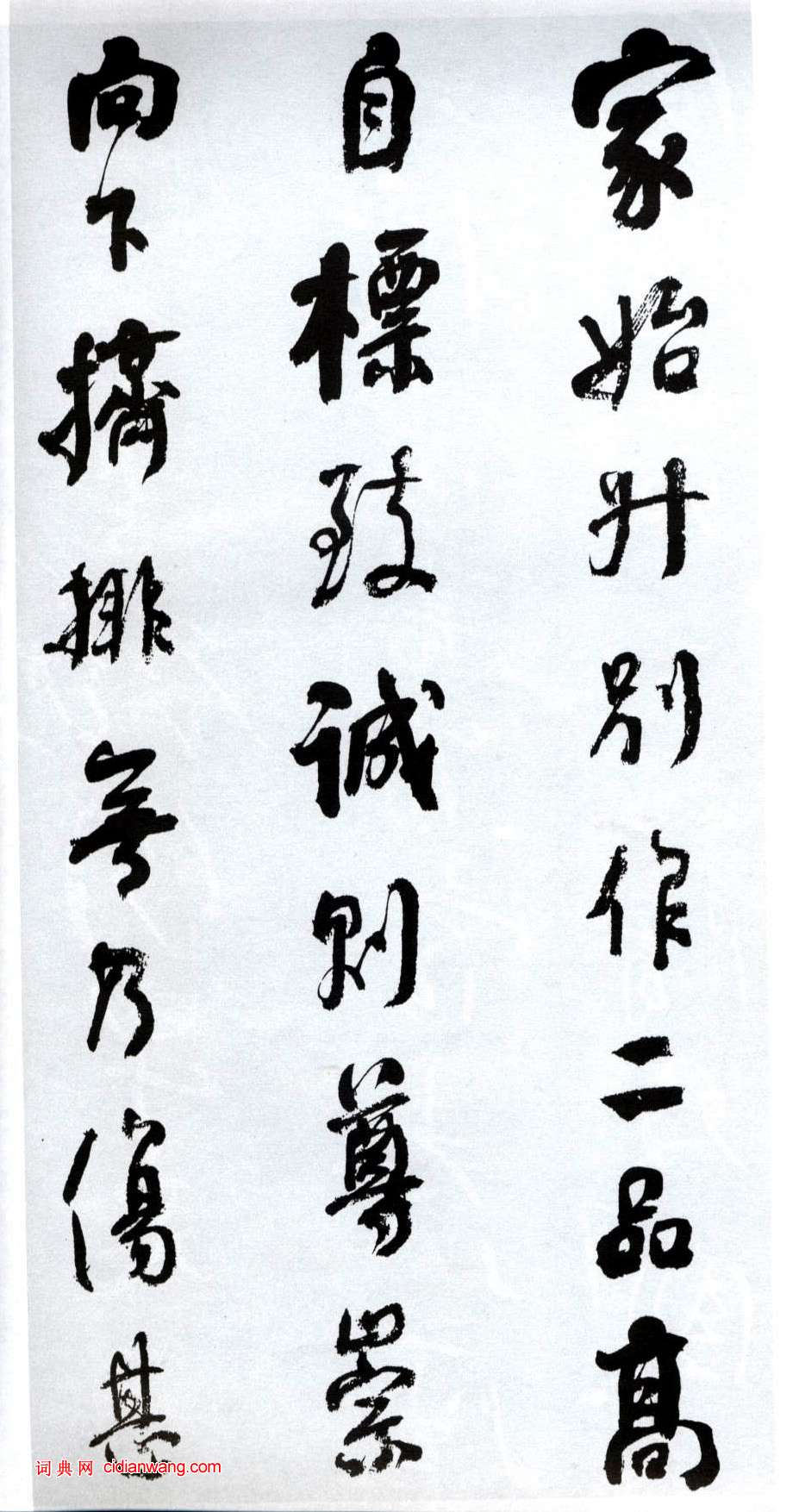 何紹基行書《臨顏真卿爭座位帖》