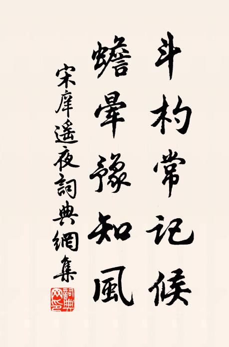 秋檻鼓鼙驚朔雪,曉階旗纛起邊風 詩詞名句