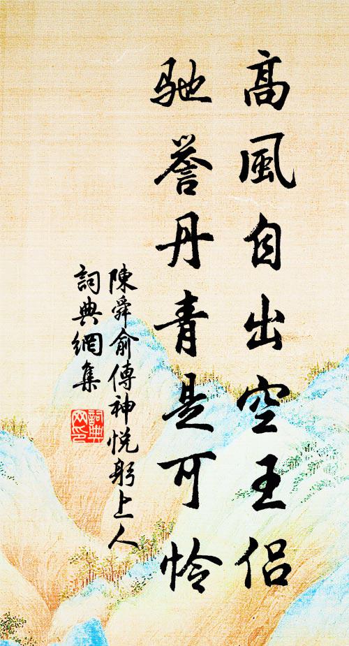 不更江上伴漁翁，獨特移根一畝宮 詩詞名句