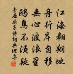 賦茅亦聊復，久矣忘喜怒 詩詞名句