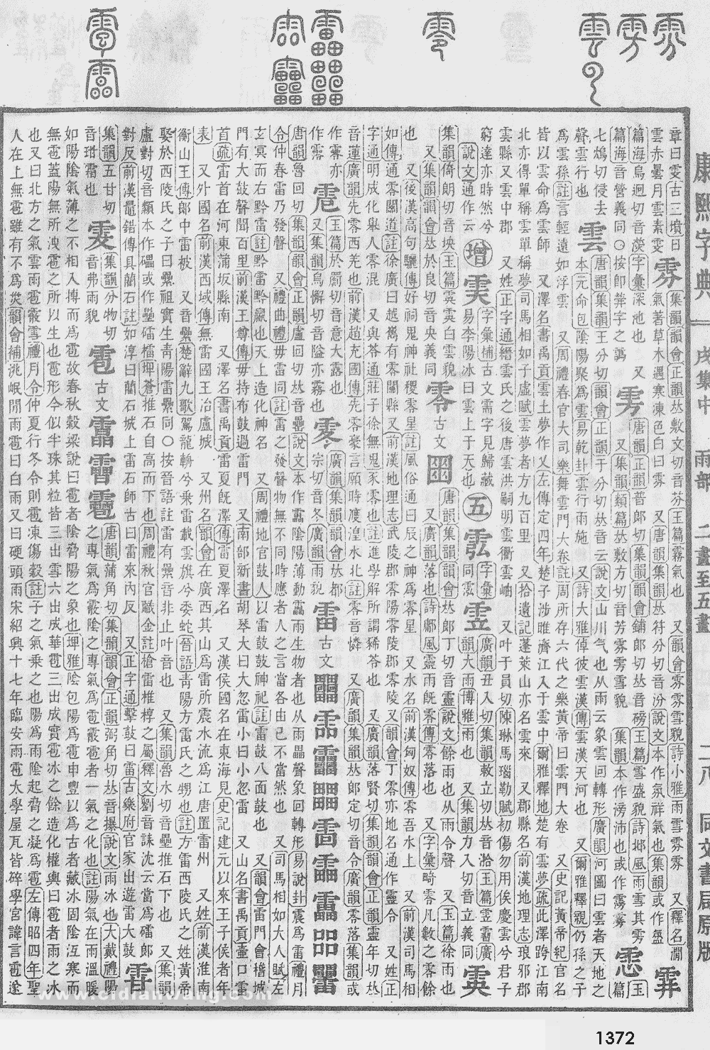 康熙字典掃描版第1372頁