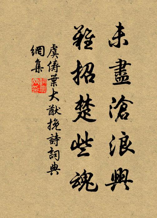 更問其中端的，床頭木枕子，葛坦半中凹 詩詞名句