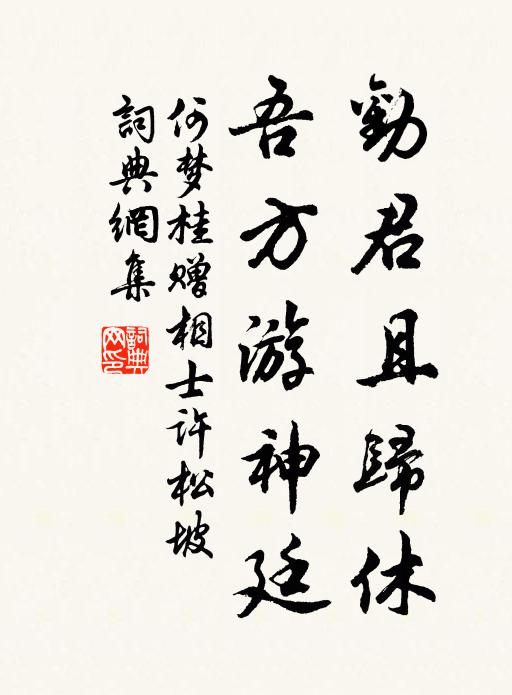 早早做、闌乾遮護 詩詞名句