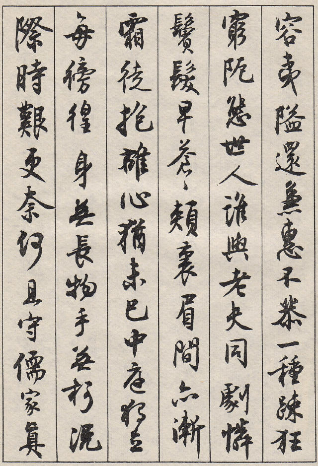 沈尹默行書《澹靜廬詩剩》