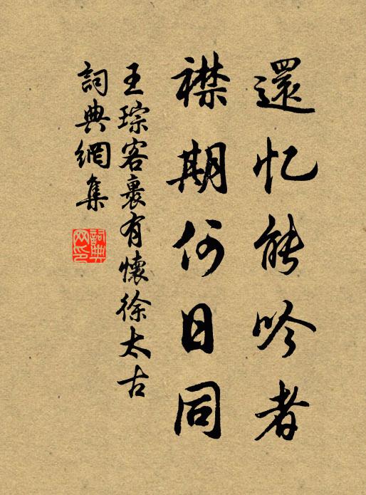 恨無大蘇手,對之有慚色 詩詞名句