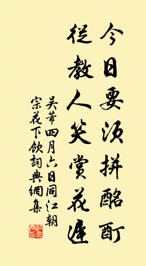 劉郎也是人間客,枉向東風怨兔葵 詩詞名句