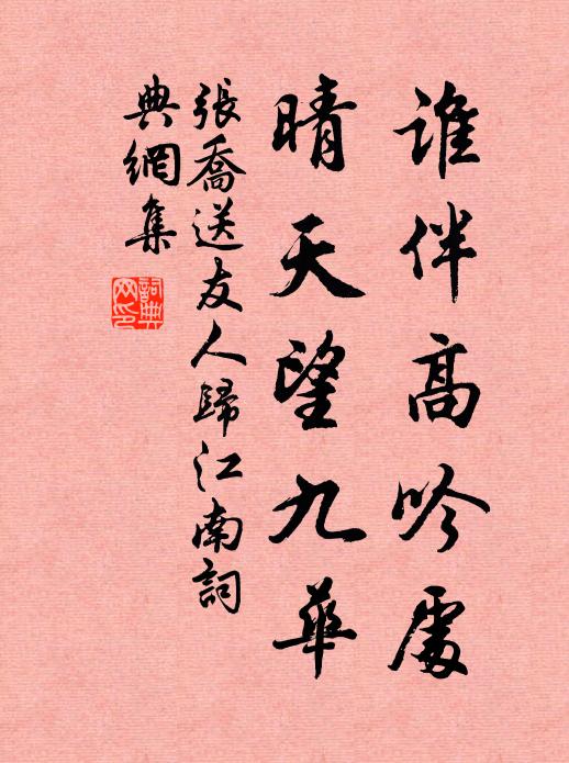 竹外家風，淒涼儉薄為宜 詩詞名句