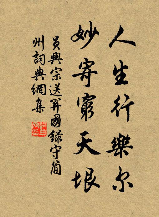 漢文新覽天下圖,詔山采玉淵獻珠 詩詞名句