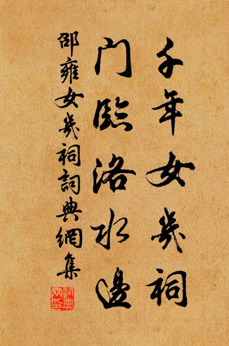 但願國安人壽，更只專城也好，不用較強梁 詩詞名句