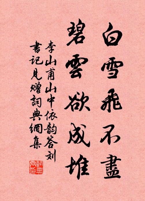 但堅自力心,歲寒見節概 詩詞名句