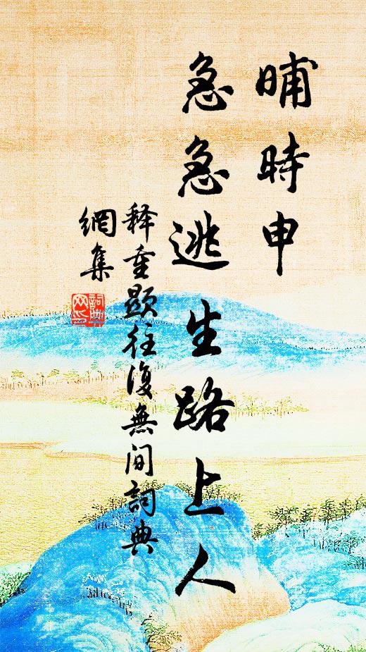 恐我醉時狂，未免自遺咎 詩詞名句