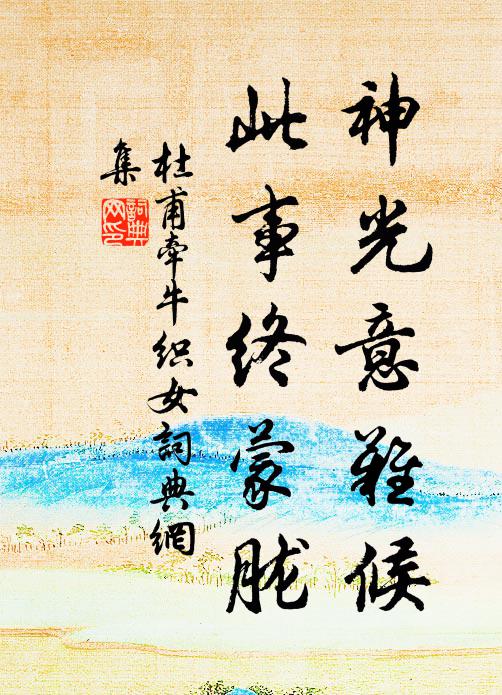 山影碧侵座,水聲清繞檐 詩詞名句