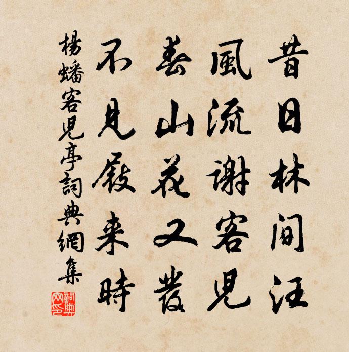 楊蟠客兒亭書法作品欣賞