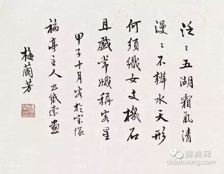 梅蘭芳書法作品欣賞