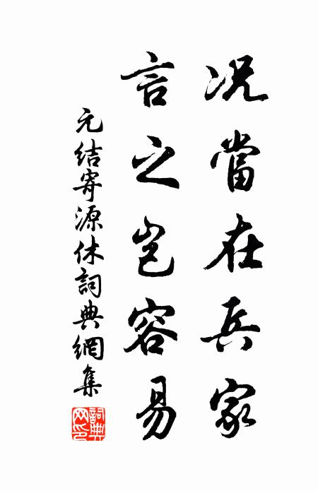 經濟由身致，安危主意深 詩詞名句