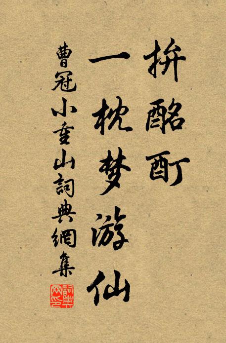 簿書偶是山陰長,觴詠聊同曲水人 詩詞名句