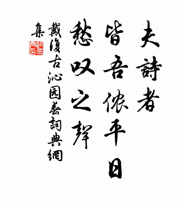 握手嗟異同 詩詞名句