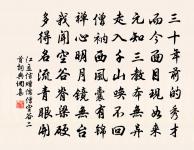 與子姻婭間，既親亦有故 詩詞名句