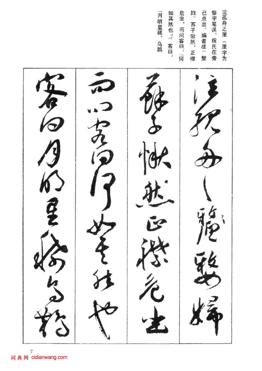 祝允明草書《前後赤壁賦》