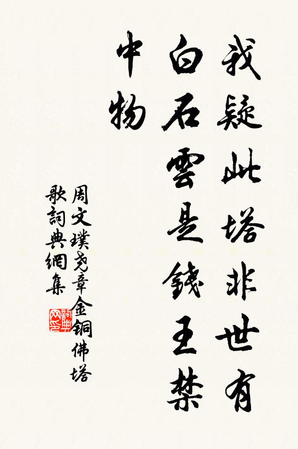 桓桓其珪，袞袞其衣 詩詞名句