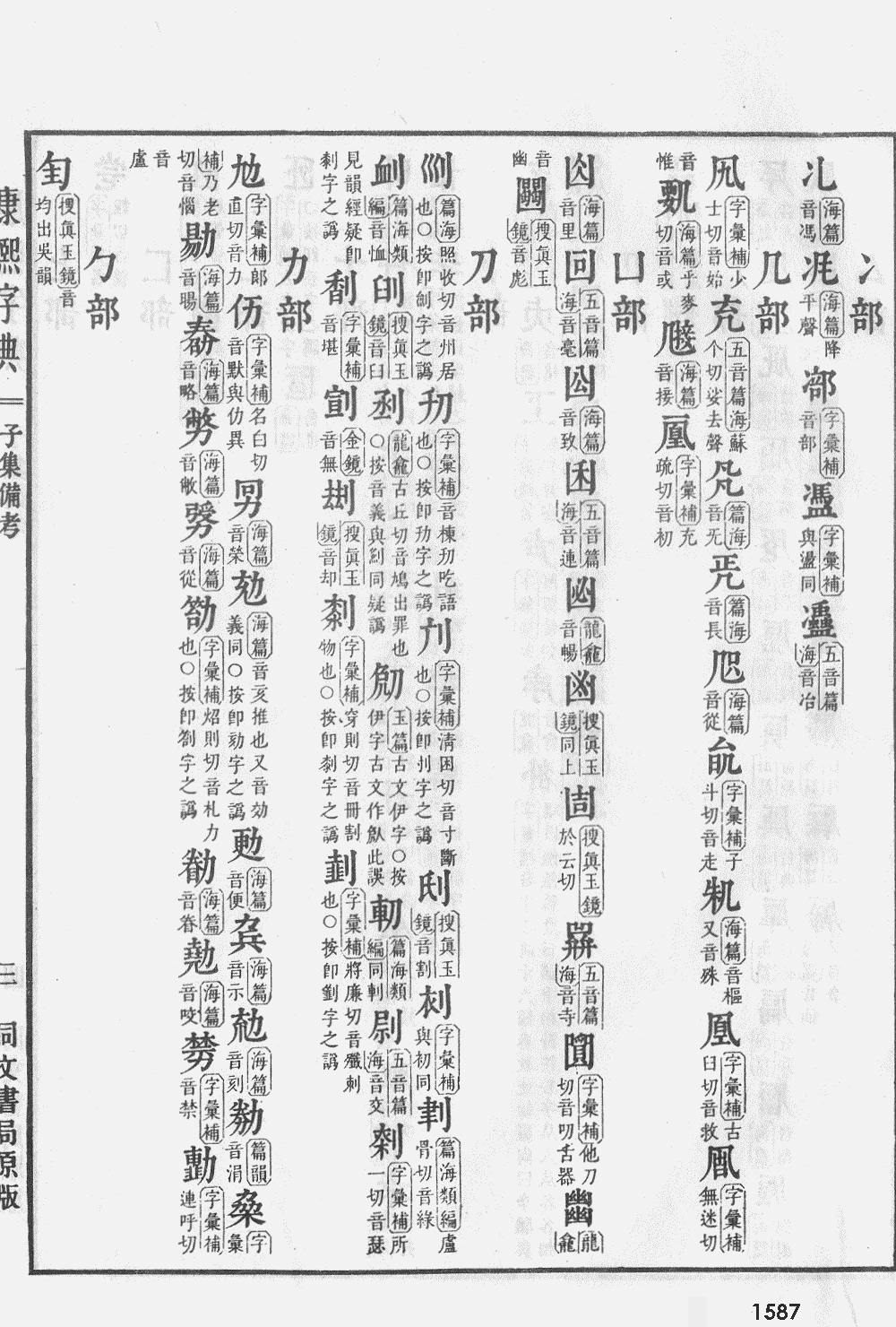 康熙字典掃描版第1587頁