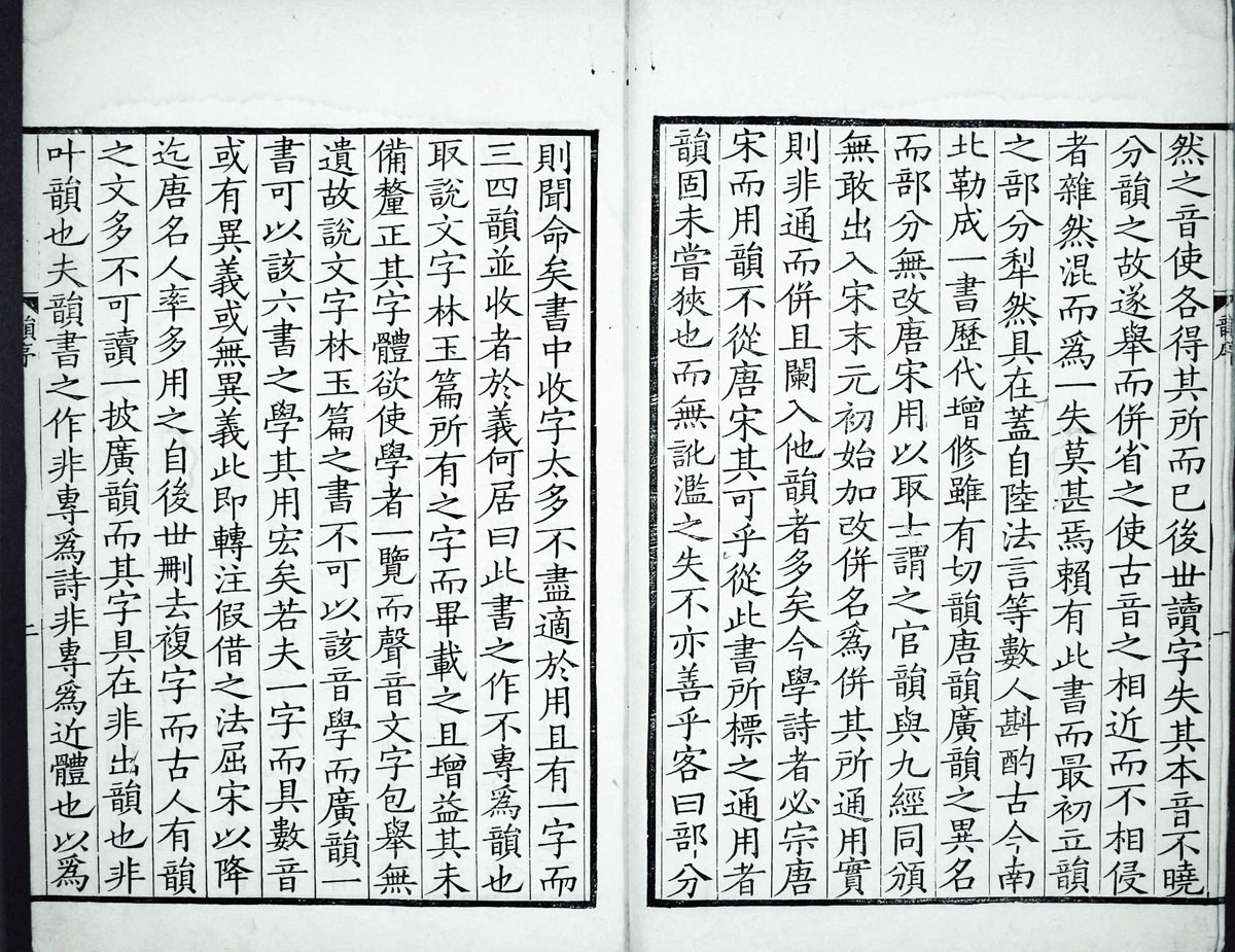 廣韻掃描版第1卷 第06頁 廣韻掃描版第1卷 第06頁