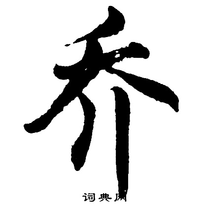 慚結尾的成語_最後一個字是慚的成語