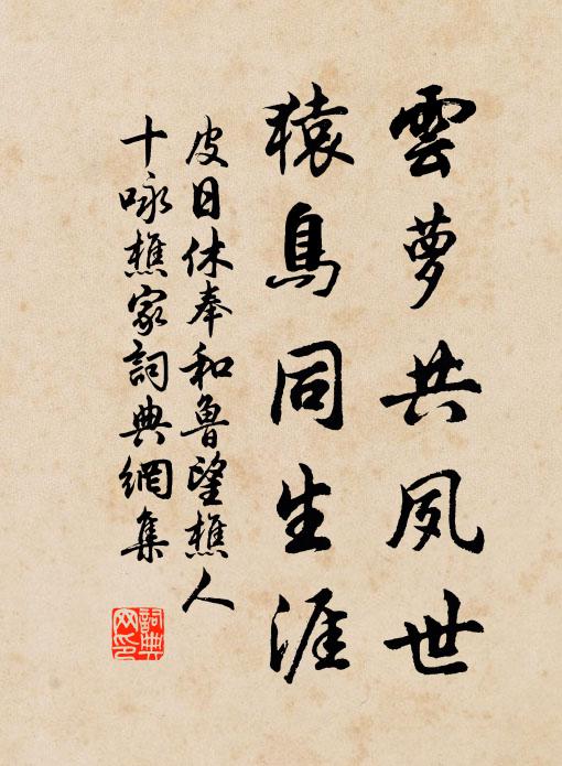 向晚鐘魚猶短氣，只今龍象亦生哀 詩詞名句