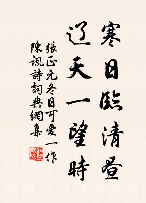 中深劇苔井,傍坎才藥臼 詩詞名句