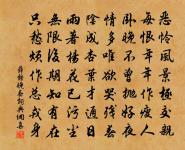 擬將書劍,西山采蕨食薇,自應不屬春風管 詩詞名句