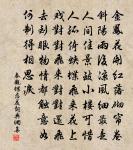 柘漿粔籹都無味,衛玠清羸欲不任 詩詞名句