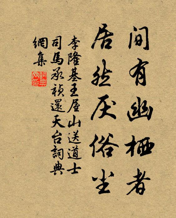 吟嘯春風自足 詩詞名句