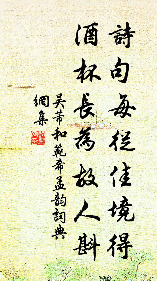 其人訝而起,與恭決曰:“所以來者,欲察君之政績也 詩詞名句