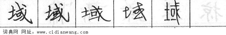 鋼筆字典