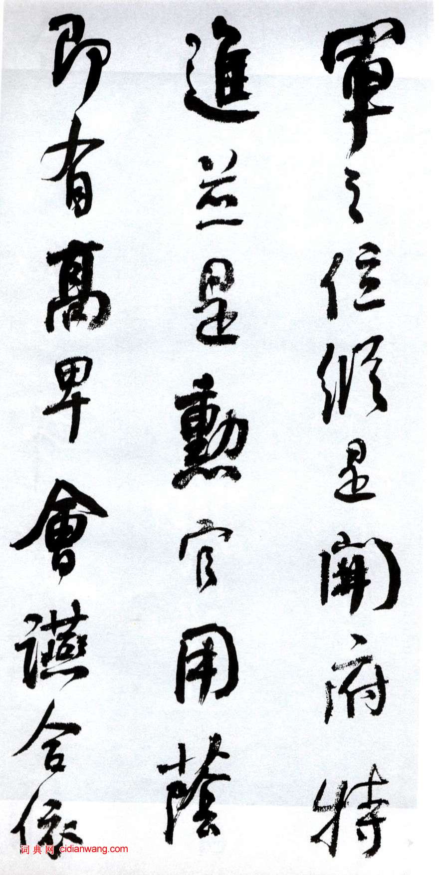 何紹基行書《臨顏真卿爭座位帖》