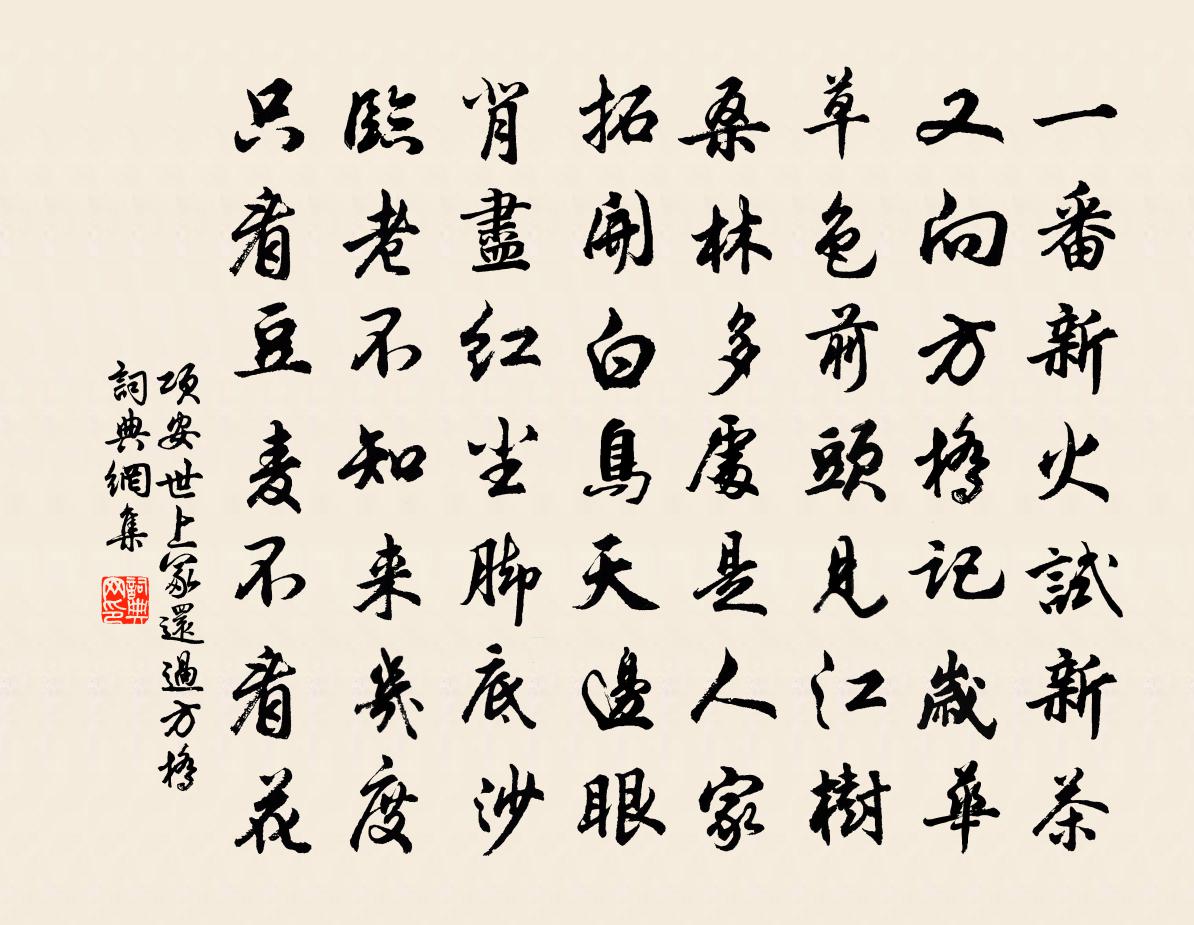 項安世上冢還過方橋書法作品欣賞