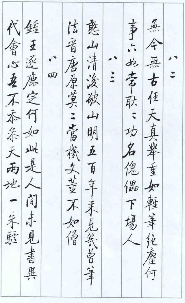 啟功論《論書絕句百首》