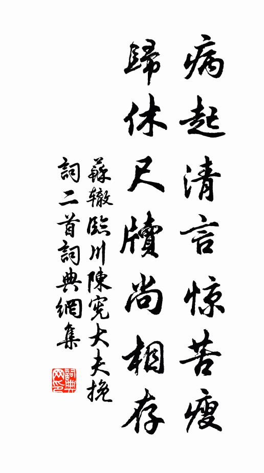 爾來誰獨覺,凜凜白下宰 詩詞名句