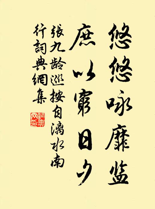 味苦誰能愛，香寒只自珍 詩詞名句