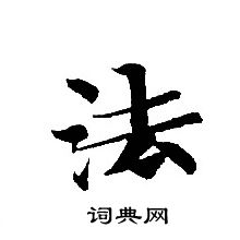 轉輪聖王經寫的法