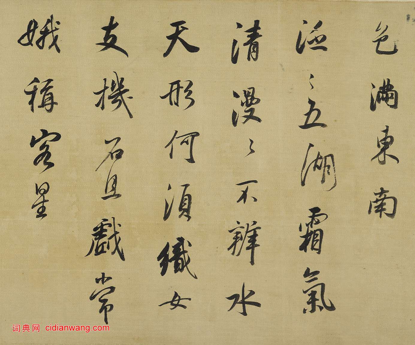 董其昌行書《臨米芾吳江垂虹亭諸帖卷》