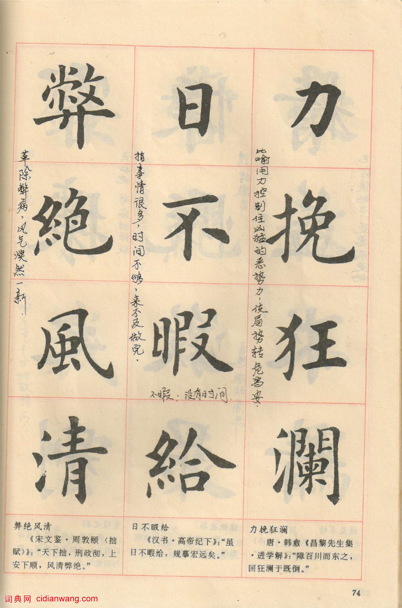 盧中南楷書《中國成語300句》