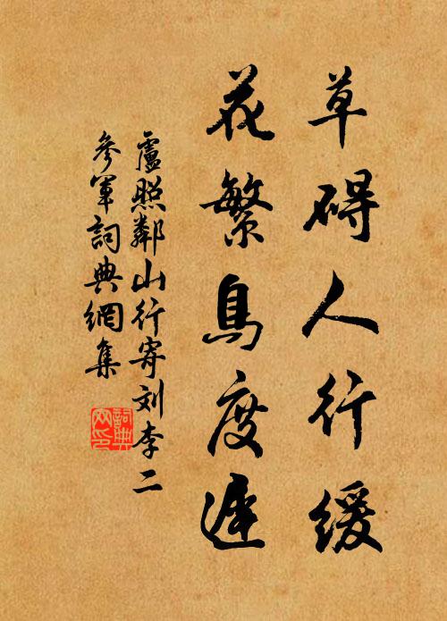 目前趨過或但已,翻覆討論徒累累 詩詞名句