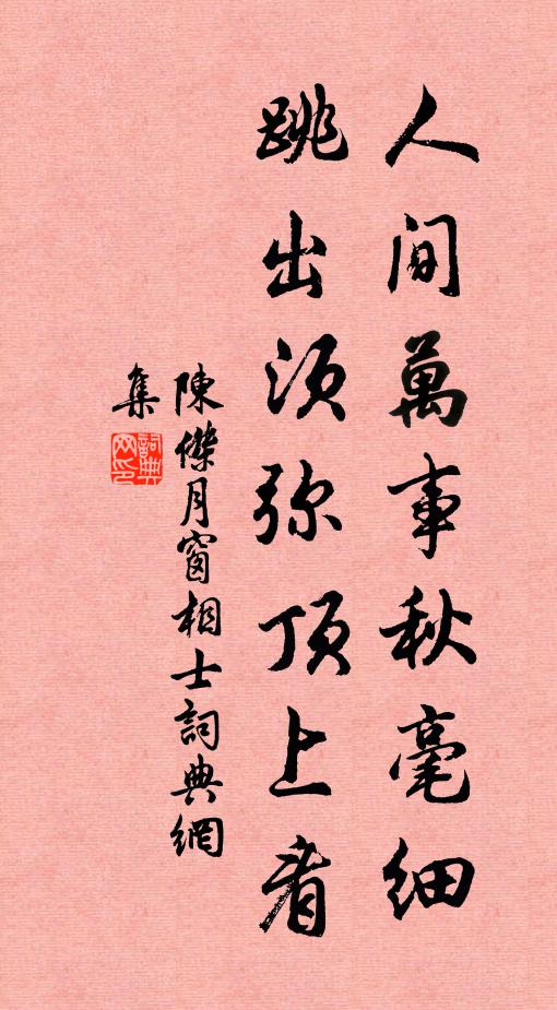 喚取湯休共清夜,靜聽簾雨寫鳴琴 詩詞名句