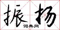 璜台的意思_璜台的解釋_國語詞典